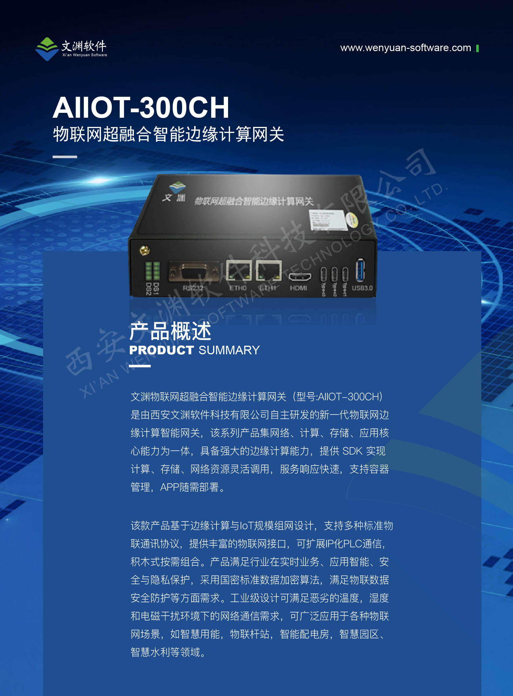AIIOT_product